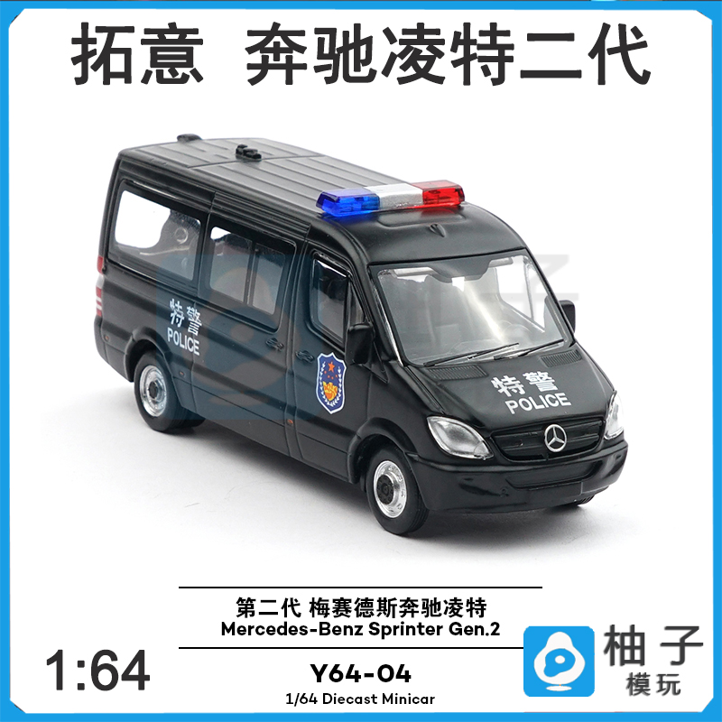 拓意1/64合金玩具仿真警用MPV收藏摆件梅赛德斯奔驰凌特警车模型