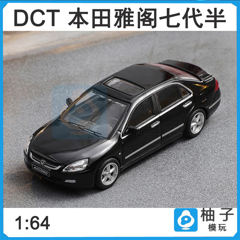 DCT静态七代半1:64黑色本田雅阁汽车模型