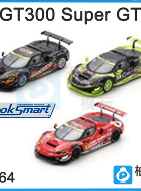 1/64 looksamrt GT300 Super GT 2025汽车模玩赛车合金模型