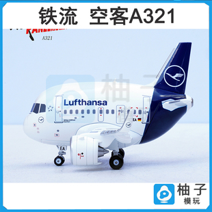 铁流 空客A321 客机 原厂涂装 Q版系列 蛋机 合金飞机模型 D-AIEA
