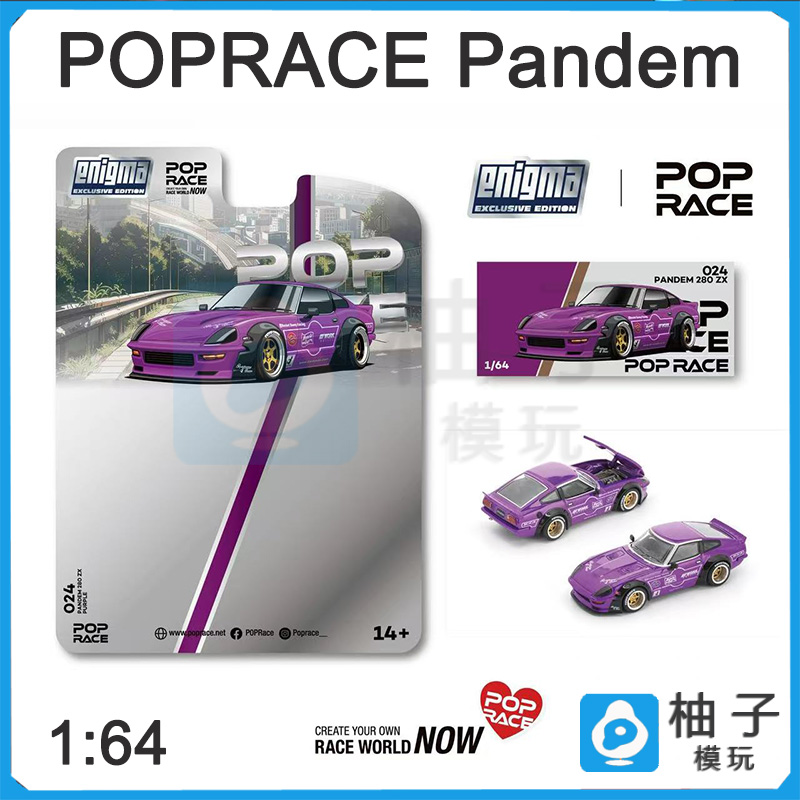 Pandem紫罗兰色Poprace挂卡1:64 280ZX汽车模型