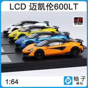 迈凯伦LCD合金600lt McLaren 1:64汽车模型