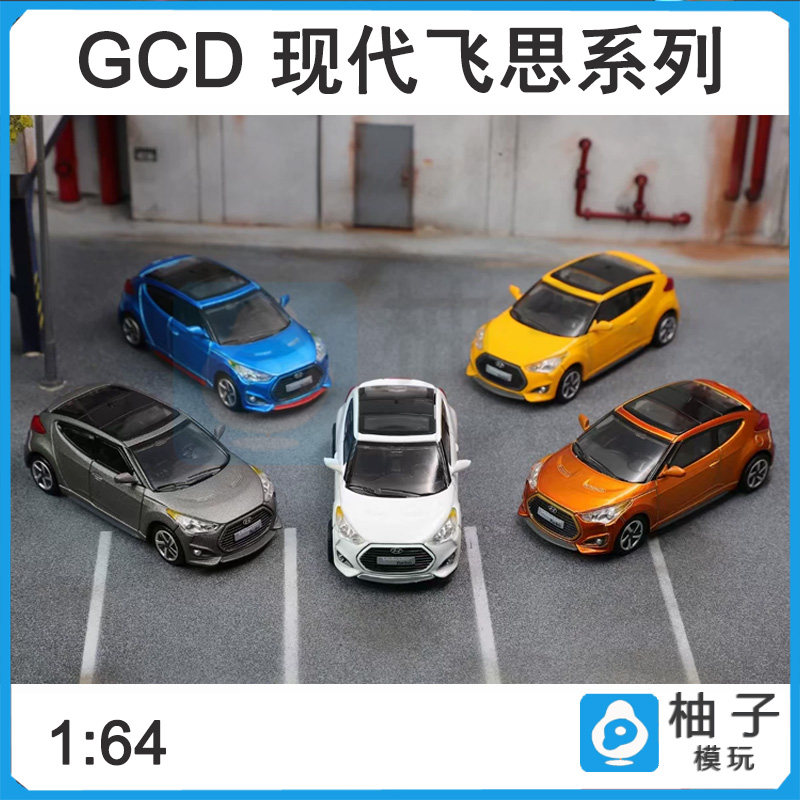1/64 GCD现代飞思系列橙灰蓝白黄汽车收藏仿真合金模型图片