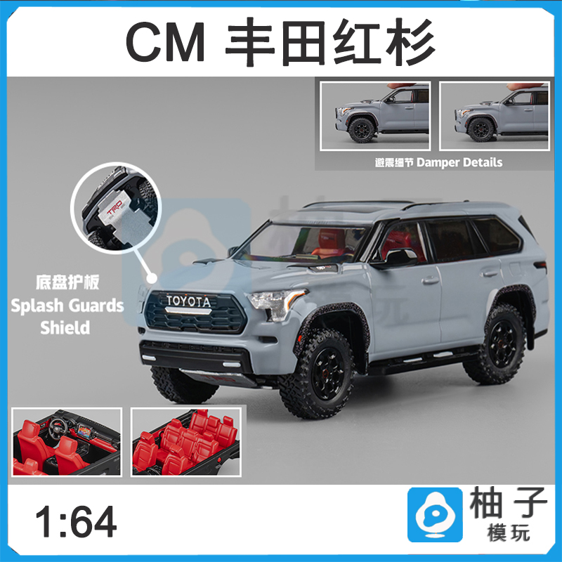 [预售] CM 1:64 丰田 红杉 灰色 合金汽车模型