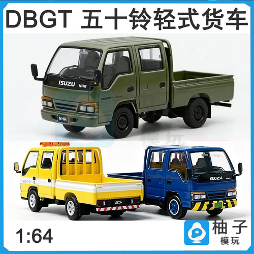 DBGT 1:64 五十铃ISUZU轻式货车NHR合金深蓝汽车黄色模型