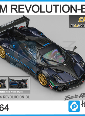 1:64CM mode帕加尼Zonda Revlucion合金汽车模型