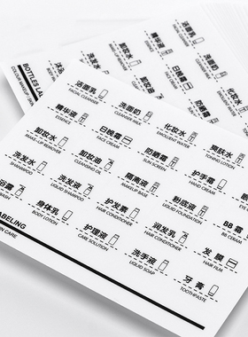 护肤品小样防水不干胶分装瓶