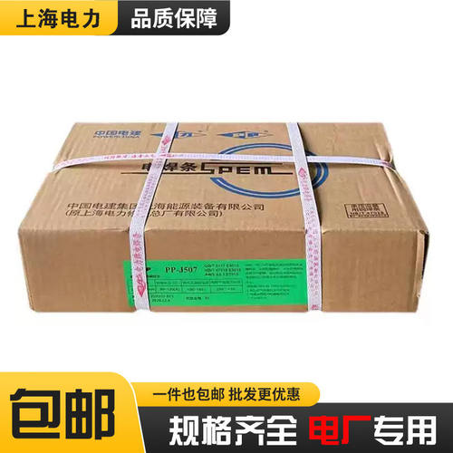 上海电力PP-J502/506Fe/J507 Ni RH船用非合金钢焊条3.2/4.0mm