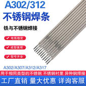 MG600E312 A302不锈钢焊条异种钢焊接E309 E385 312 16焊条