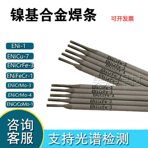 ENiCrFe-1 2 3 4 7 9镍基合金Ni307/ENi6182焊条2.5/3.2/4.0mm