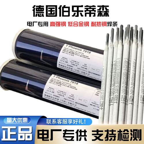 奥地利伯乐BOHLER FOX DCMS Kb抗蠕变焊条E8018-B2H4R耐热钢焊条
