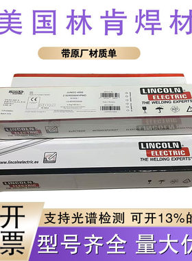 美国林肯JL-115RH低合金钢焊条 E11015-G高强度钢电焊条2.5mm进口