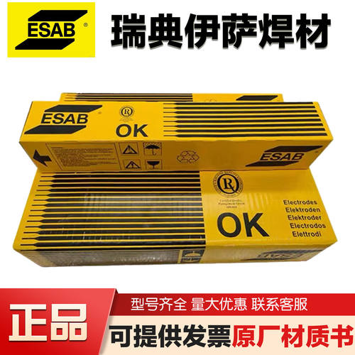 ESAB伊萨E6013瑞典伊萨OK 46.00低碳钢焊条2.5/3.2/4.0