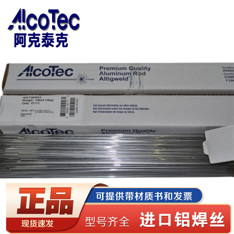 焊水箱专用进口阿克泰克ER4047低温铝焊条铝焊丝氧气焊火焰焊钎焊