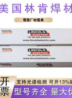 美国林肯JL-105D2低合金焊条E10015-D2高强钢电焊条2.5 3.2mm