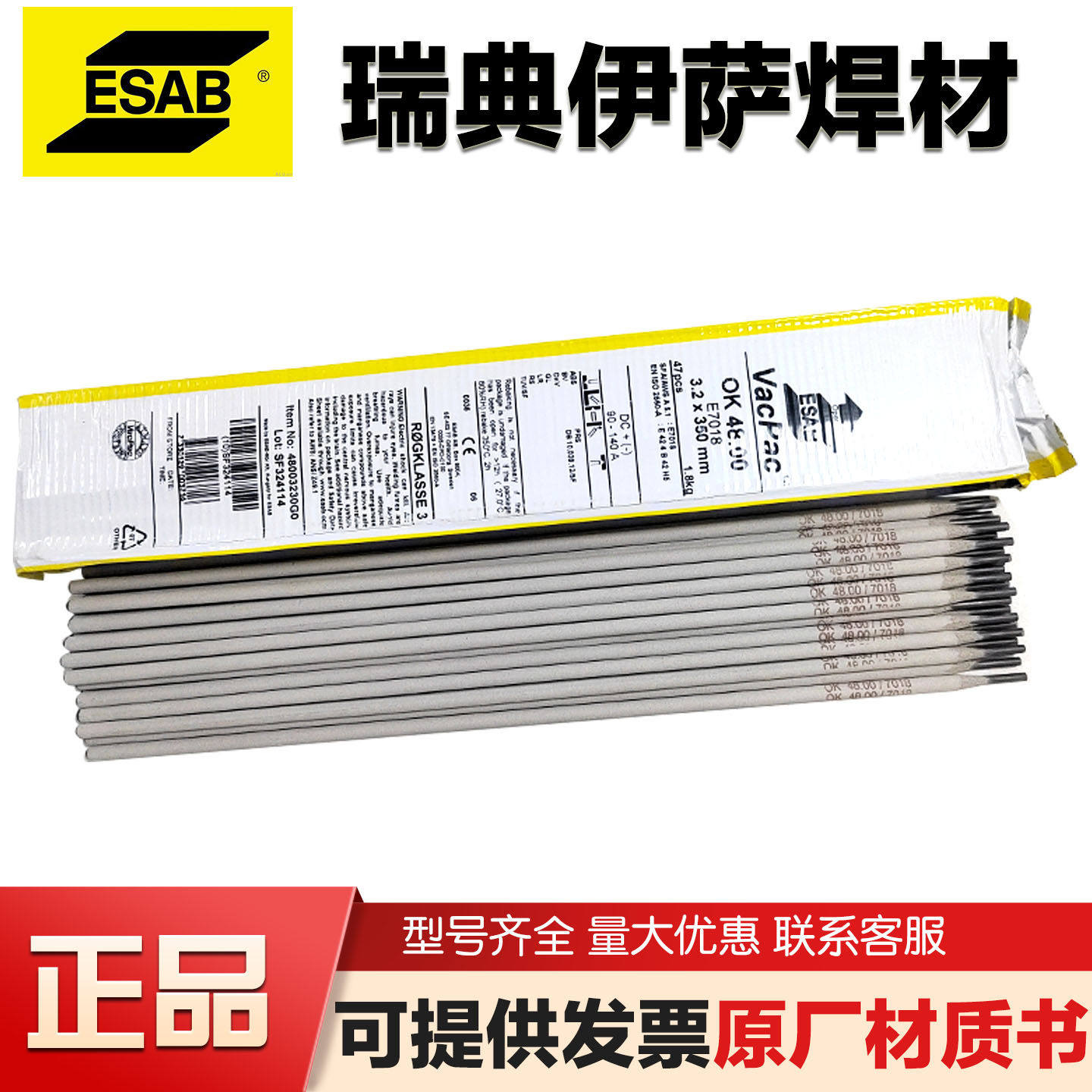 瑞典伊萨ESAB OK 96.电焊条