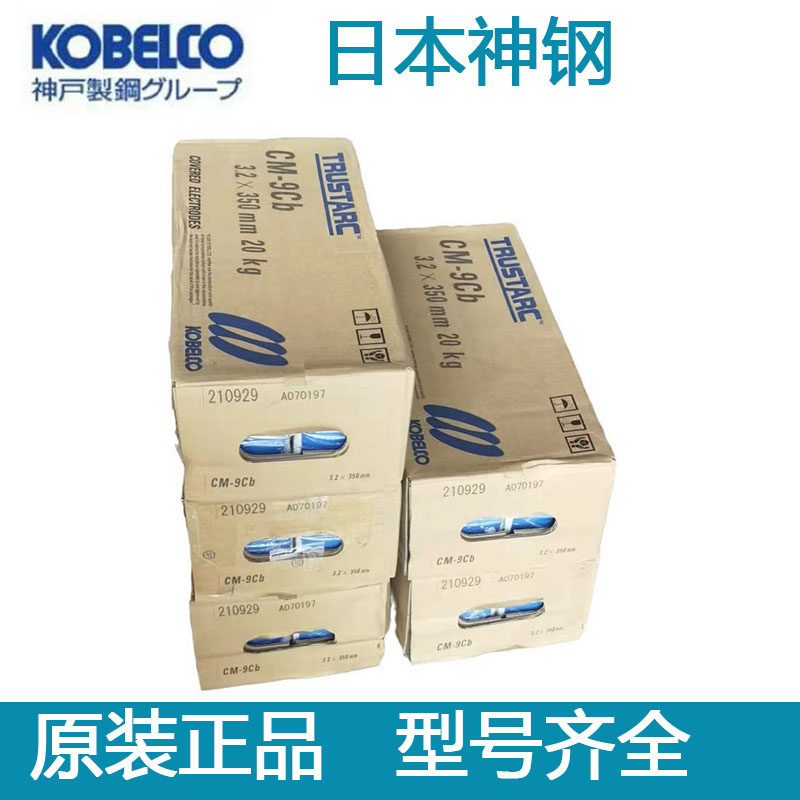 原装正品日本神钢NC-30不锈钢焊条E310-16现货包邮2.5/3.2/4.0mm