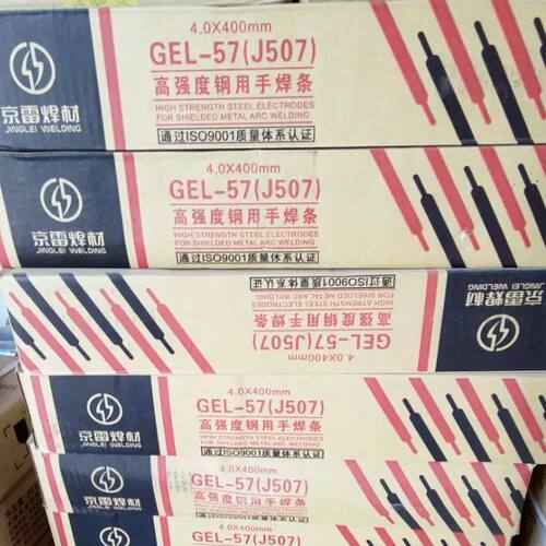 昆山京雷GEL-57 E7015 E5015高强度钢电焊条J507焊条2.6/3.2/4.0