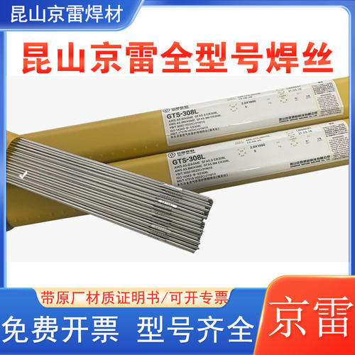 正品昆山京雷GTS-312不锈钢焊丝H15Cr30Ni9氩弧焊丝ER312 TIG焊丝