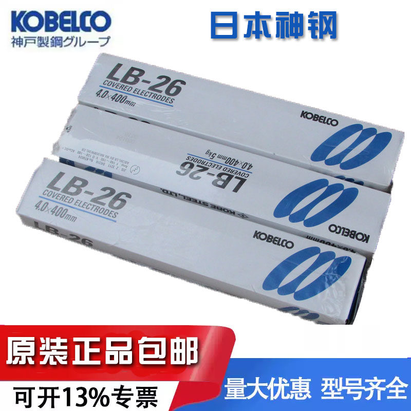日本神钢低碳钢焊条B-10手工低合金钢电焊条E4319/E6019 3.2/4.0