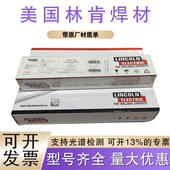 E8018 美国林肯碳钢焊条EXCALIBUR 低合金钢焊丝 8018