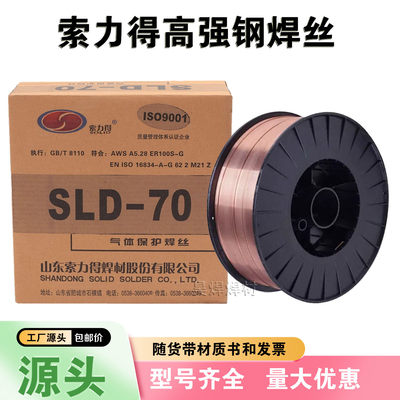 索力得ER55-Ni1/ER90S/100S/120S-G/SLD-60/70/80高强钢气保焊丝