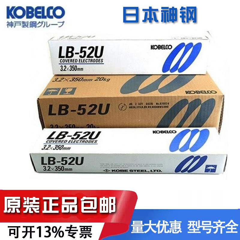 日本神钢KOBE-8010S高强度钢E8010-P1管道电焊条纤维素焊条
