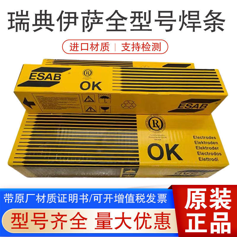 瑞典伊萨ESAB OK 96.电焊条