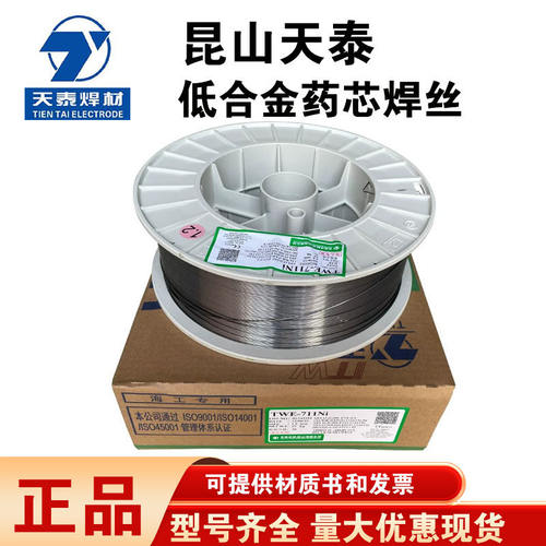 昆山天泰TWE-71NH E71T1-GC E491T1-GC耐候钢药芯合金钢焊丝