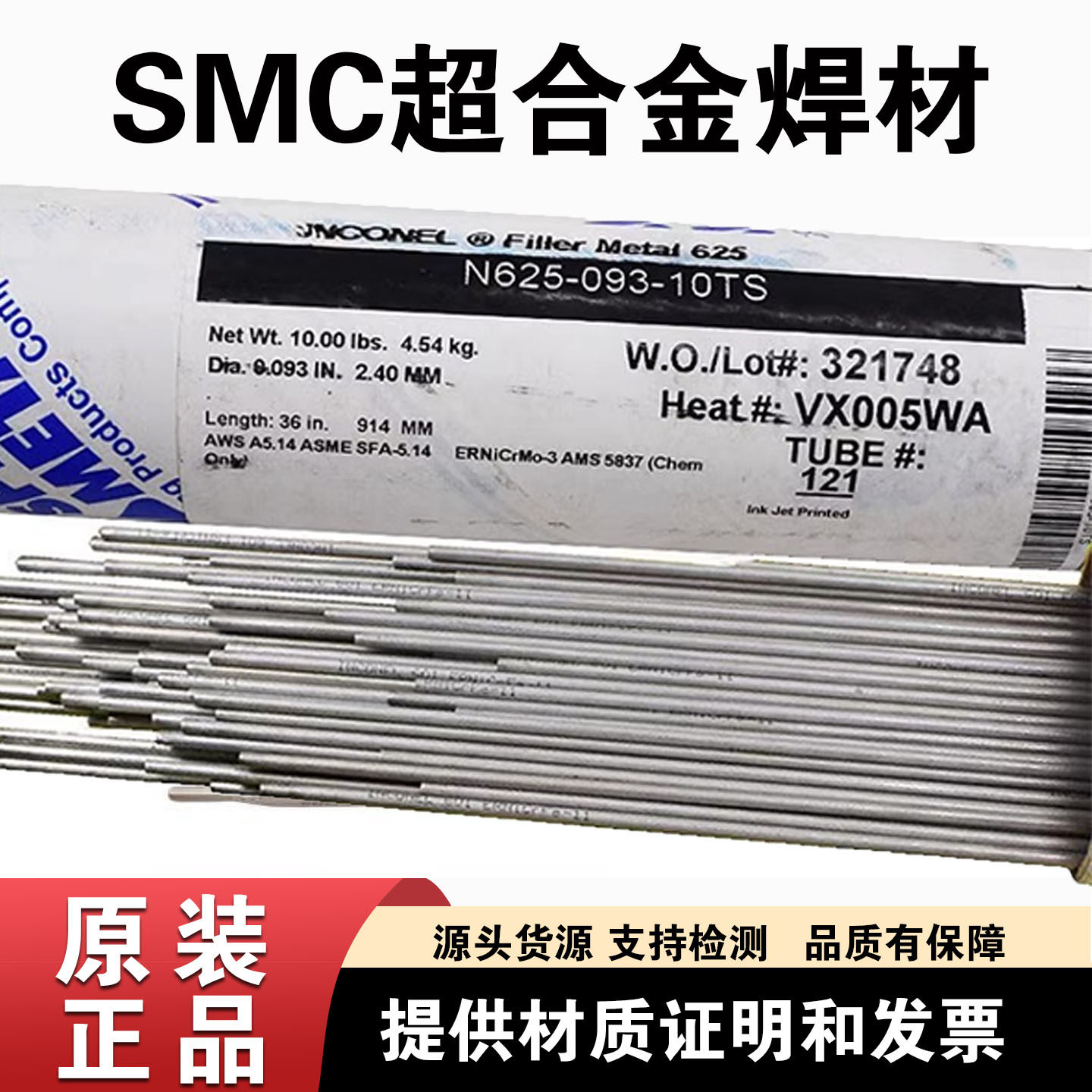 美国SMC超合金镍基焊丝INCONEL 72 TIG焊丝ERNiCr-4镍基焊丝2.0