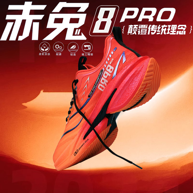 赤兔8pro碳板跑鞋男新款蛇年限定飞电5c专业竞速跑步鞋儿童运动鞋