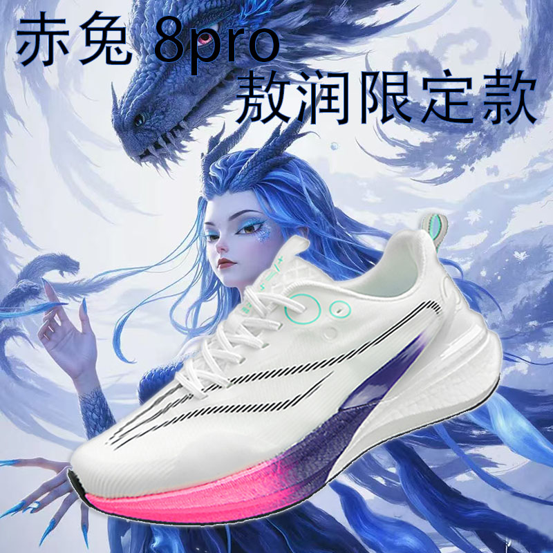 赤兔8pro哪吒敖闰限定限定情侣款学生软底减震碳板运动鞋科技跑鞋