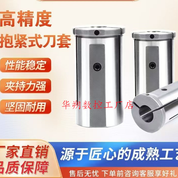 抱紧式刀套钨钢阻尼刀杆套数控车床镗刀刀杆变径套 刀库弹性导套