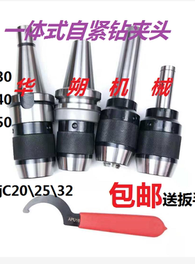 R8炮塔铣床NT30一体式自紧钻夹头 NT40-APU13 NT50-APU16快速夹头