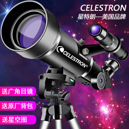 星特朗70400天文望远镜专业观星观天小学生入门高倍超清K宇宙眼镜