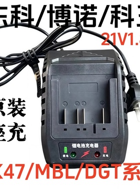 东科AK47/MBL21/DGT无刷电动扳手原装充电器座充21Ｖ 博诺/科王