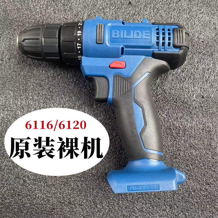 比利得手钻电动螺丝刀裸机