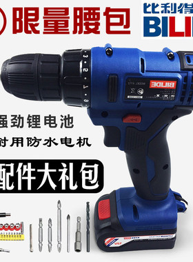 比利得充电手钻6116/6120充电手电钻充电电转钻 锂电池充电钻手钻