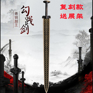 越王勾践剑一比一青铜复原战国剑汉剑宝剑长剑硬剑镇宅刀剑未开刃