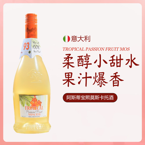 BOSIO宝熙阿斯蒂莫斯卡托葡萄酒