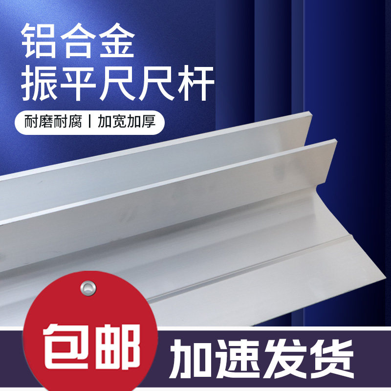 混凝土振平尺杆汽油振平底板整平尺铝合金板加宽加厚震动尺配件