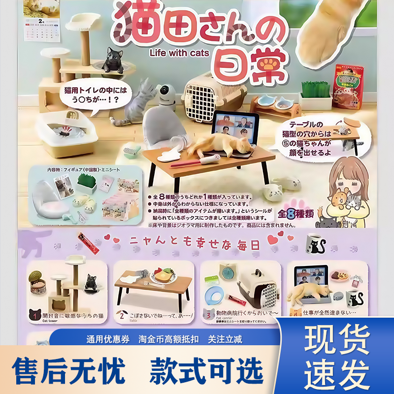 猫田桑我和猫咪日常盒蛋微缩礼物