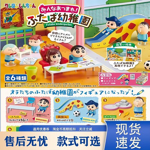 蜡笔小新双叶幼稚园微缩场景礼物