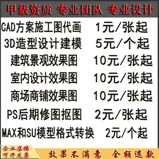 建筑设计效果图设计CAD建筑施工图设计3dmax建模等各专业招收学徒