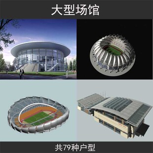 大型场馆体育馆3dmax效果图室外建筑方案3D模型