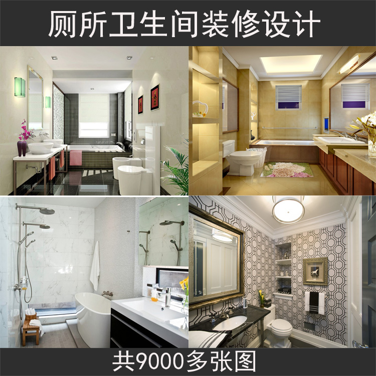 厕所卫生间装修设计图 参考新房室内效果图 卧室家具设计