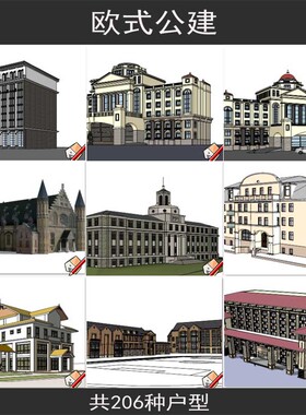 欧式风格公建政府行政办公写字大楼草图大师su建筑模型sketchup