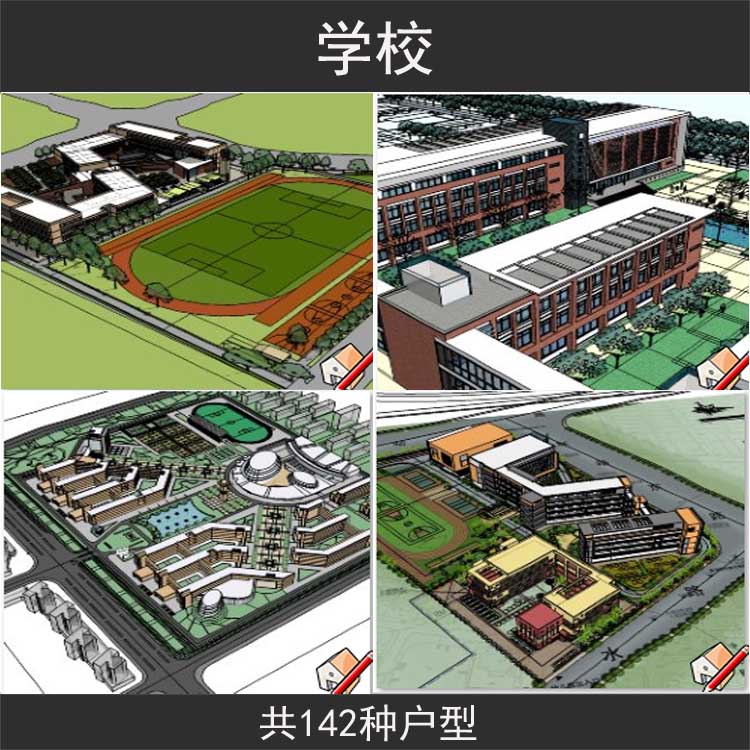 学校教学楼草图大师su建筑模型sketchup