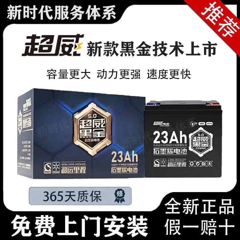 超威黑金石墨烯电池 48V60V72V23A雅迪爱玛台铃铅酸电池以旧换新