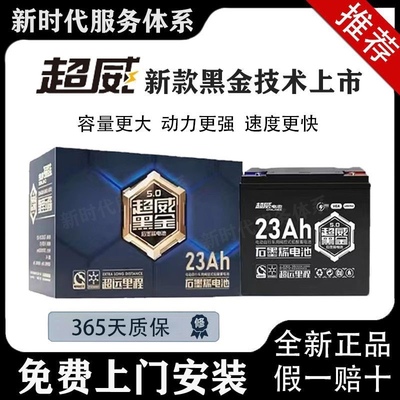 超威黑金石墨烯电池 48V60V72V23A雅迪爱玛台铃铅酸电池以旧换新